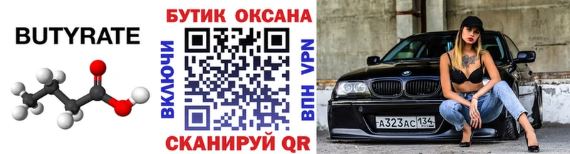 БУТИРАТ 1.4BDO  площадка официальный сайт  Иваново 